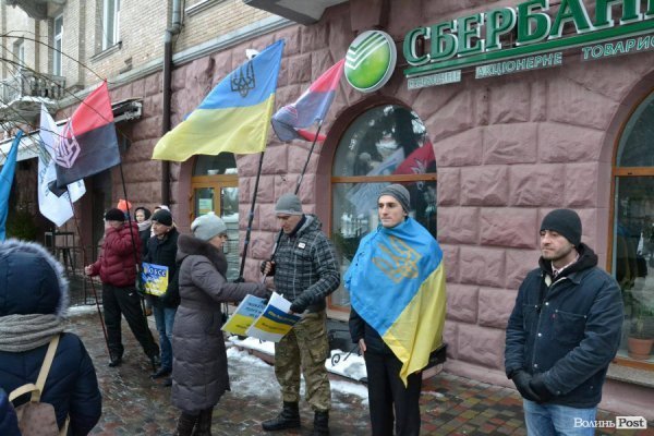 Луцьк долучився до акції пікетування російських банків 