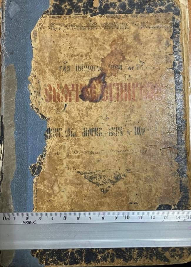 Через волинський кордон намагались незаконно провезти ікону Києво-Печерської Божої Матері та сторічну книгу