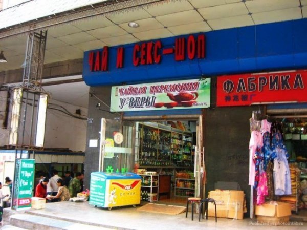 Шедеври перекладу: китайські вивіски російською. ФОТО