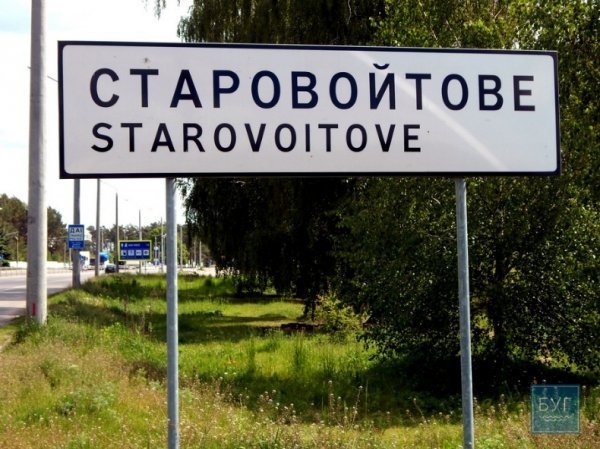 Село на Волині живе справами митниці. ФОТО