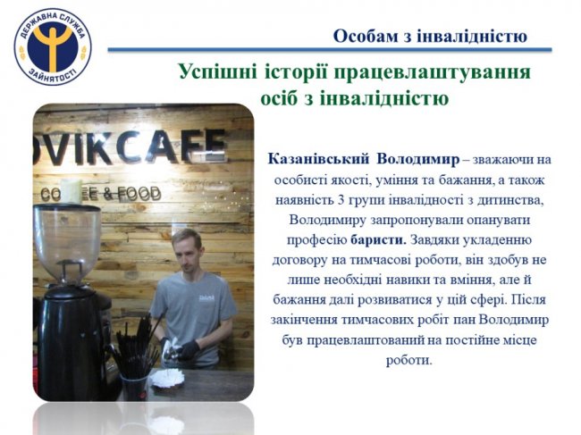 Служба зайнятості на Волині працевлаштувала майже 400 осіб з інвалідністю: успішні історії
