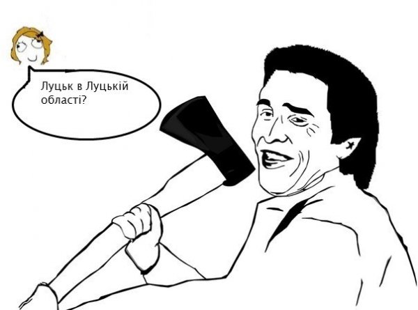 Приколи-2012: кращі фотожаби, меми і демотиватори волинського інтернету