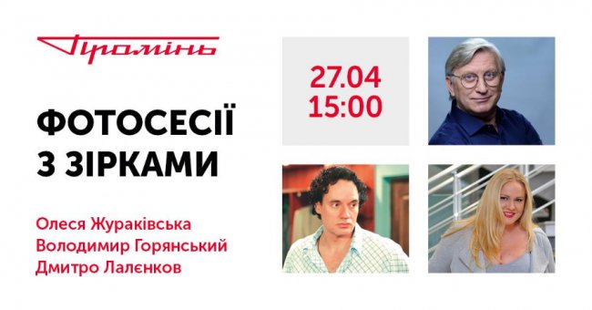 Куди піти у вихідні в Луцьку: 27-29 квітня 