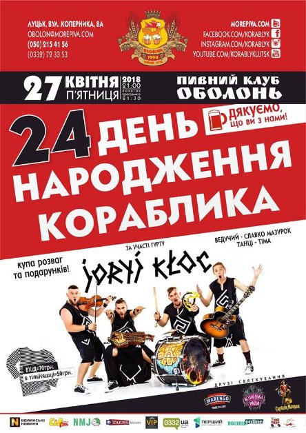 Куди піти у вихідні в Луцьку: 27-29 квітня 