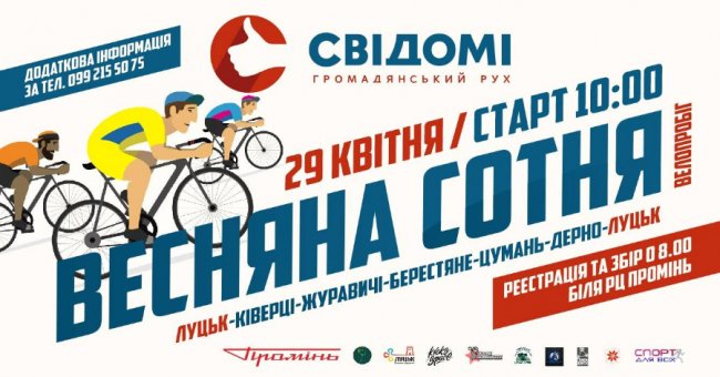 Куди піти у вихідні в Луцьку: 27-29 квітня 