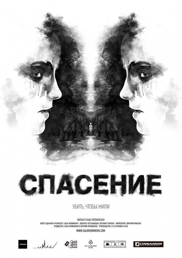 Лучанин написав музику для українського трилера