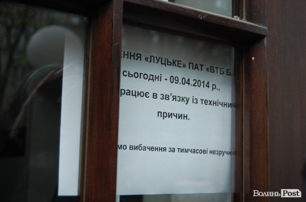 У Луцьку революціонери навідалися до «агентів Кремля». ФОТО