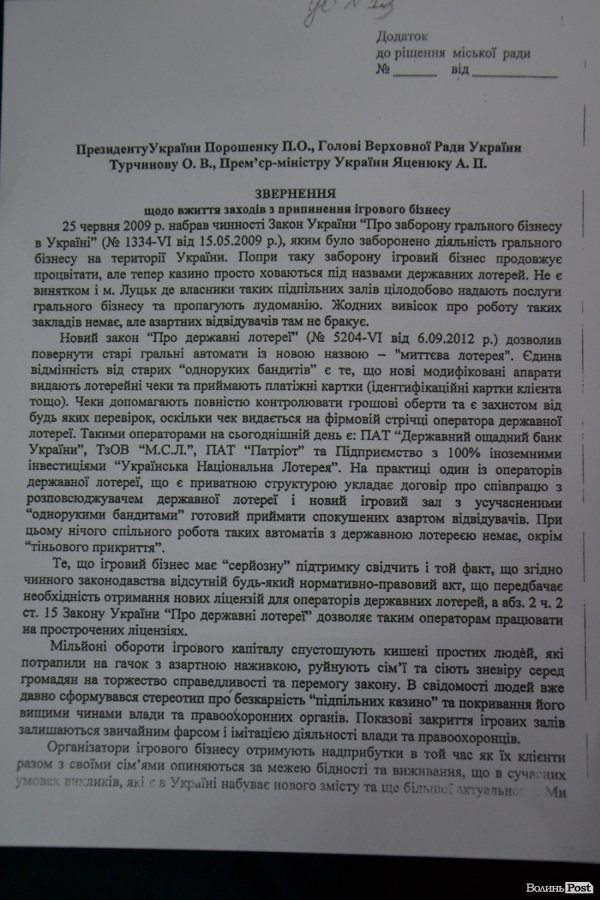 Луцькі депутати попросили Порошенка взятися за гральний бізнес