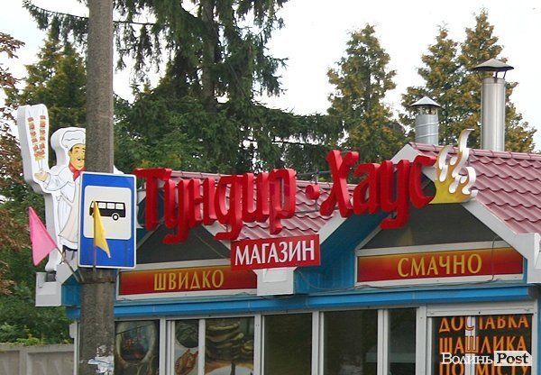 Місто, яке я люблю. Луцькі вивіски