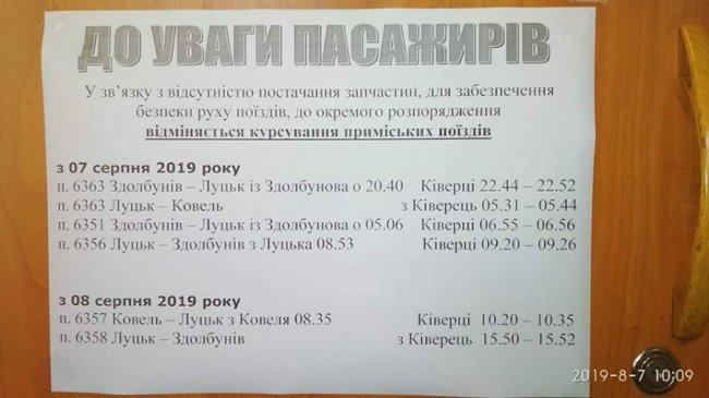 Через зношеність поїздів на Волині скасували декілька рейсів