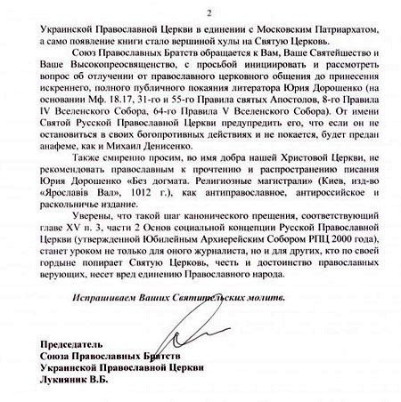 Церкву просять накласти анафему на українського журналіста