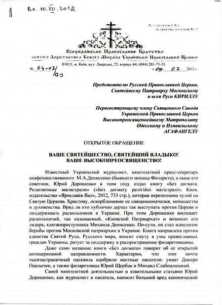 Церкву просять накласти анафему на українського журналіста