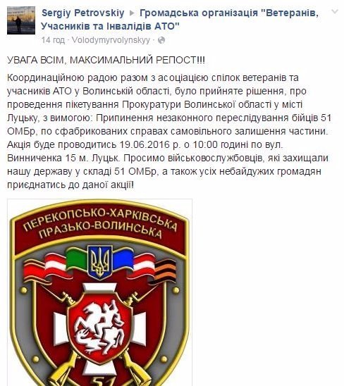 Військовослужбовці 51 ОМБр збираються пікетувати Прокуратуру