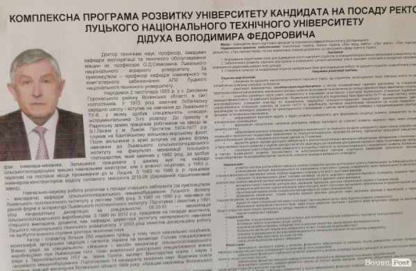 У  «політесі» Луцька тривають вибори на посаду ректора вишу. ФОТО