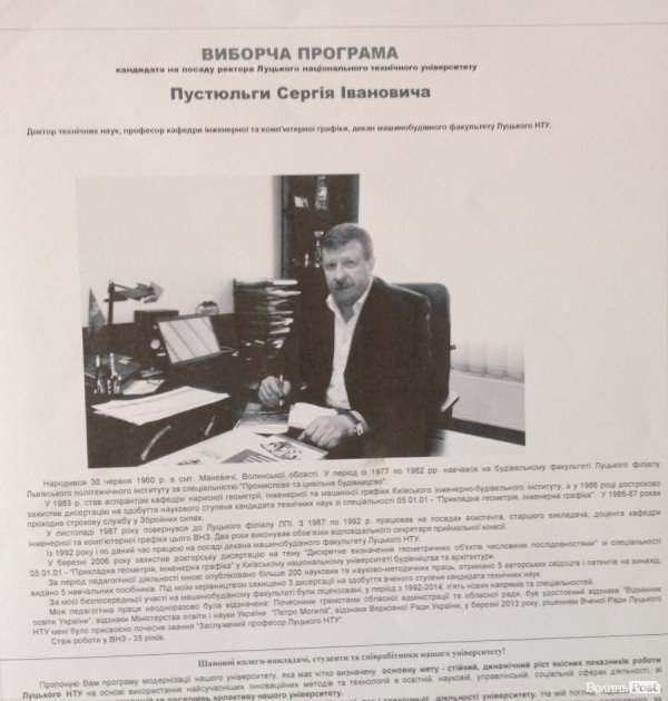 У  «політесі» Луцька тривають вибори на посаду ректора вишу. ФОТО