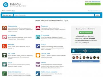 Слідом за «OLX»: в Луцьку з'явилася нова дошка оголошень*