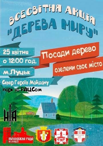 У Луцьку висадять дерева заради миру