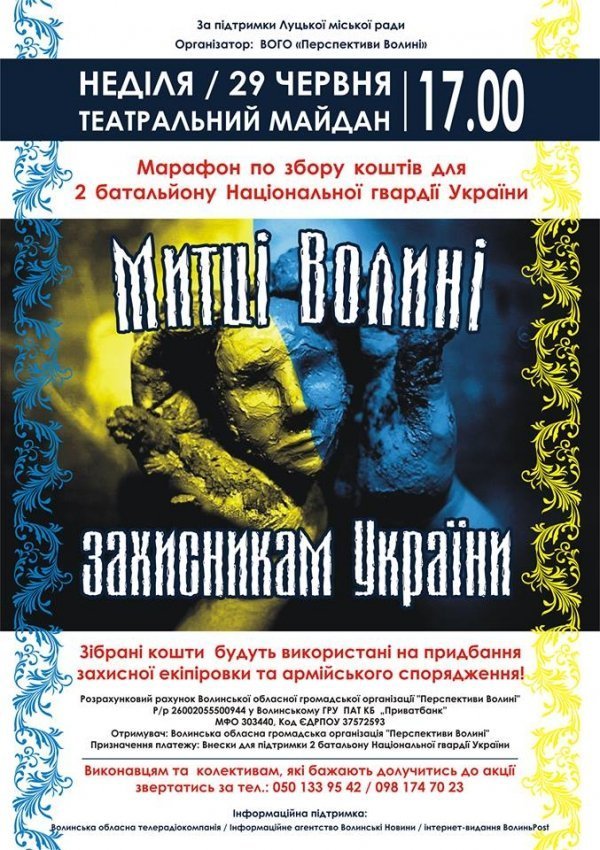 У Луцьку під час марафону митці збиратимуть гроші Нацгвардії