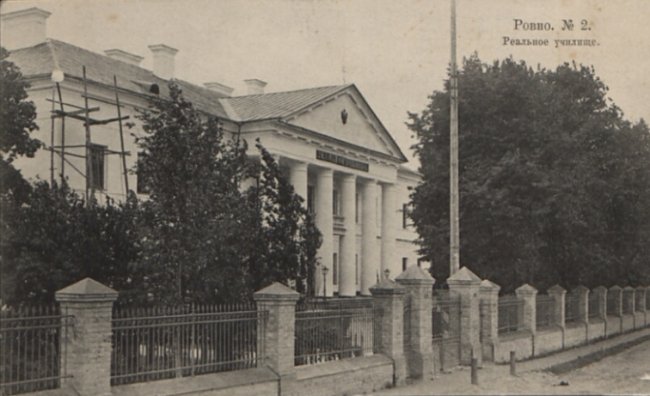 Реальне училище, Рівне, 1915 р.