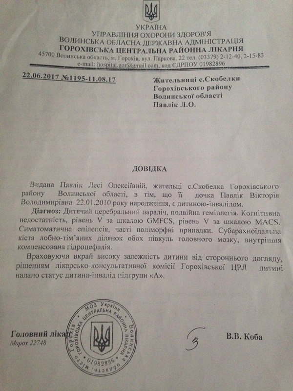 Маленькій дівчинці з Волині потрібні кошти на лікування