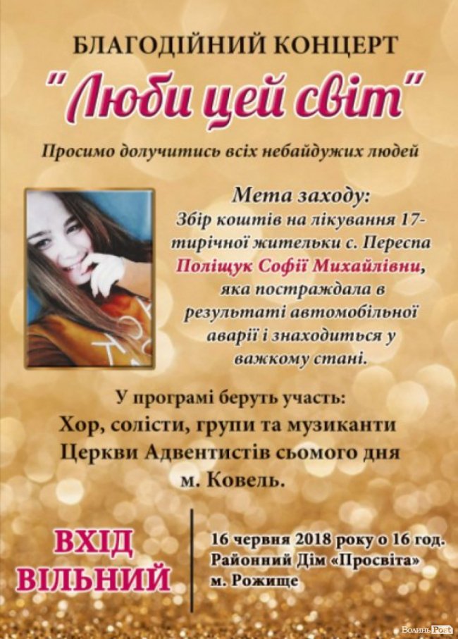 17-річній волинянці, яка постраждала в аварії, збиратимуть кошти на лікування