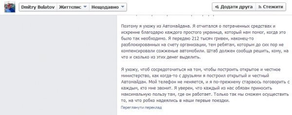 Міністр Булатов йде з Автомайдану