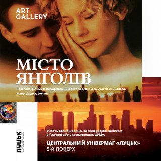 Куди піти на вихідні у Луцьку: 2 – 4 серпня