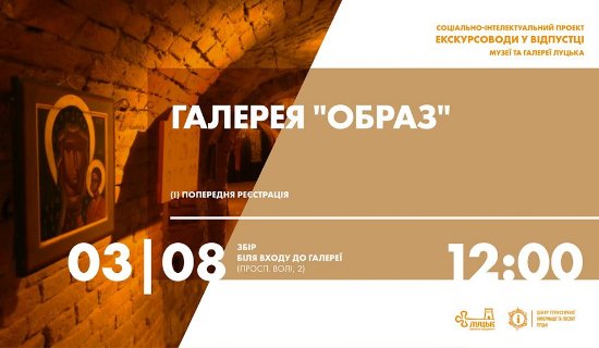 Куди піти на вихідні у Луцьку: 2 – 4 серпня