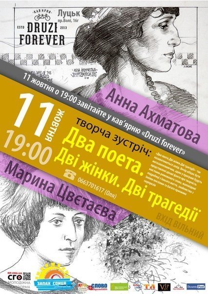 У Луцьку буде вечір російської жіночої поезії