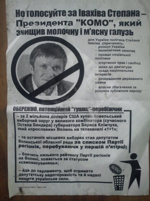 У 21-му виборчому окрузі макулатурна війна чорного піару. ФОТО