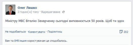 Як інтернет вітає головного міліціонера України. ФОТО