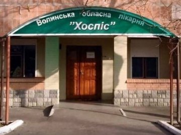 У Луцьку закрили обласний хоспіс 