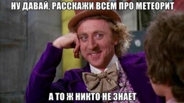 Метеорит у Челябінську: інтернет жартує. ФОТО