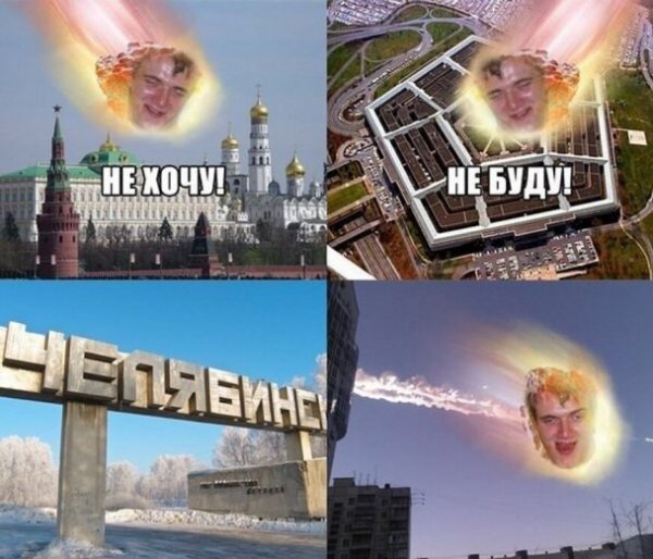 Метеорит у Челябінську: інтернет жартує. ФОТО