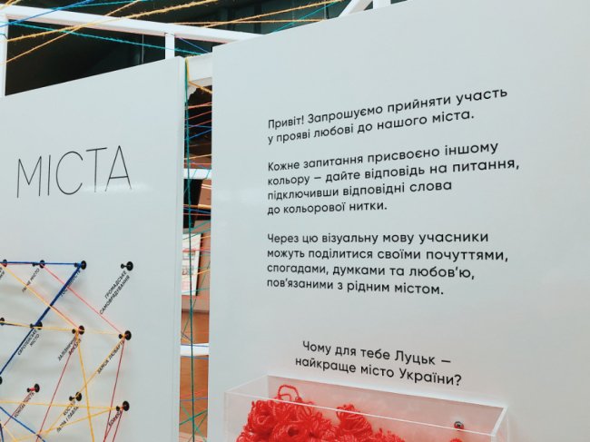 У «Промені» з’явилася креативна інсталяція про любов до нашого міста*