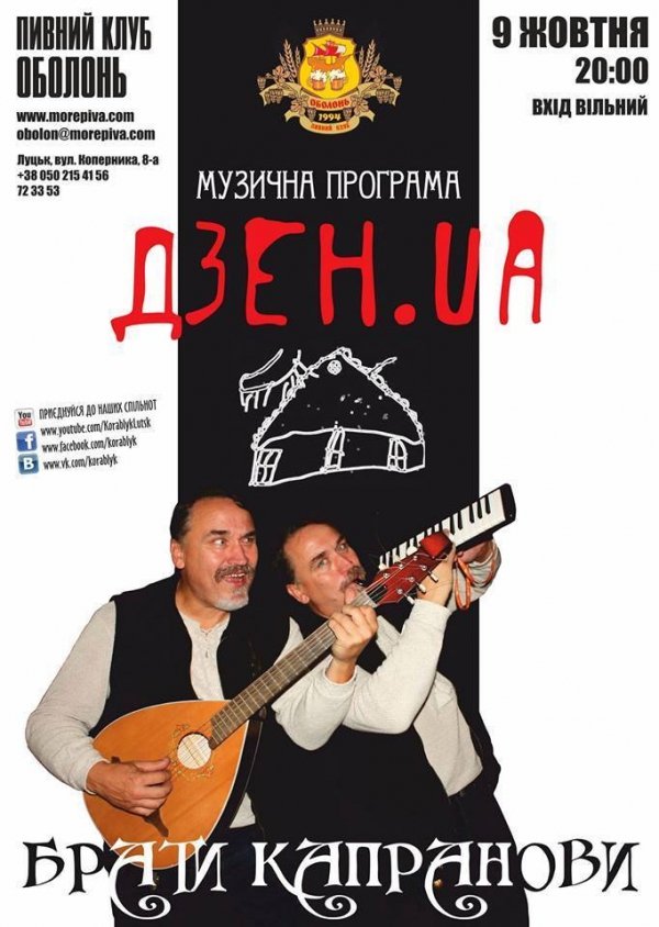 У Луцьк везуть «СЕКСт-акорди»