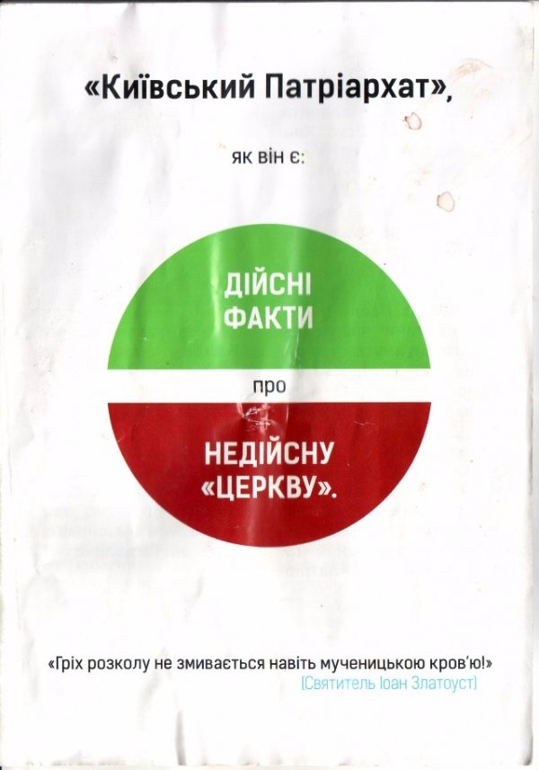 У волинському селі роздавали листівки проти Київського Патріархату