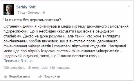 В Україні не буде безкоштовної освіти, - Сергій Квіт. ОНОВЛЕНО