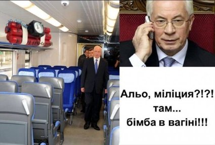 Інтернет «малює» фотожаби про Азарова і «бімбу»