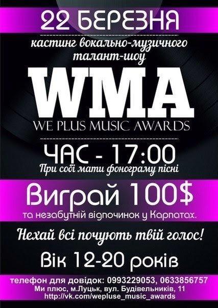 У Луцьку стартував вокальний конкурс