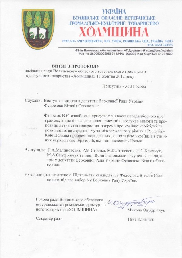 «Холмщина» підтримає на виборах Віталія Федосюка*