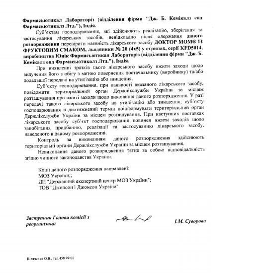​В Україні заборонили льодяники «Доктор Мом». ДОКУМЕНТ