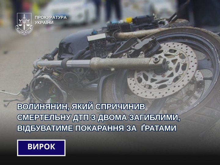 Волинянин, який збив на смерть двох людей, ухилявся від покарання та був оголошений в розшук