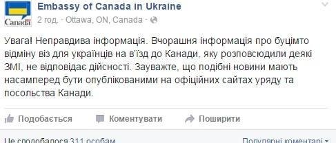 Посольство Канади спростувало інформацію про скасування віз