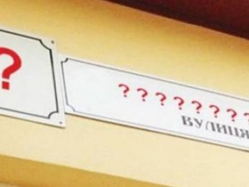 У Луцьку пропонують перейменувати ще 5 вулиць