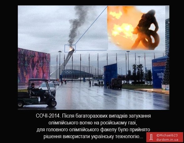 Сочинська олімпіада у фотожабах