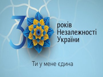 24 серпня на Волині: гортаючи календар