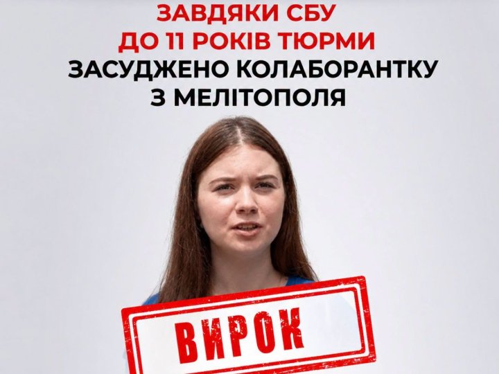 До 11 років тюрми на Волині засудили 20-річну колаборантку із Запоріжжя, яка співпрацювала з росіянами