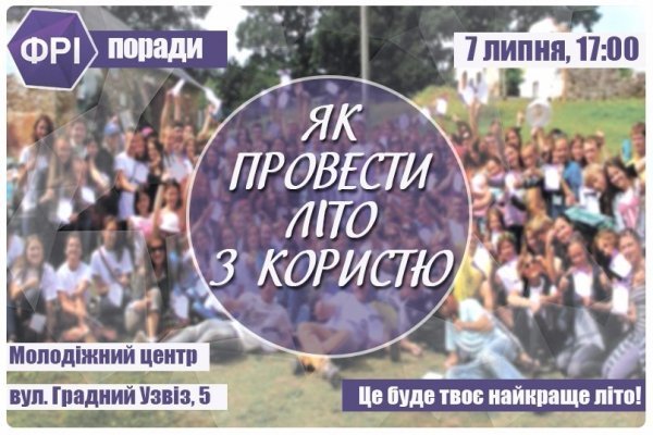Луцьким студентам розкажуть, як провести літо з користю