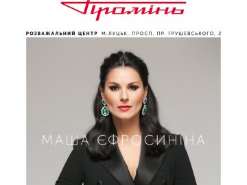 У РЦ «Промінь» - майстер-клас для жінок від Маши Єфросініної*